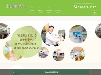 吉澤内科クリニック(東京都世田谷区経堂二丁目15番13号)