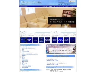 ナガイクリニック(東京都世田谷区奥沢五丁目19番14号)
