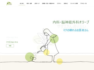 内科・脳神経外科 オリーブ(東京都世田谷区桜新町一丁目15番1号 1階)