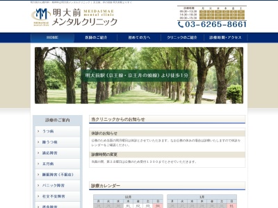 明大前メンタルクリニック(東京都世田谷区松原二丁目45番10号 レインボー明大前2階)
