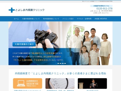 とよしま内視鏡クリニック(東京都世田谷区成城六丁目17番5号)