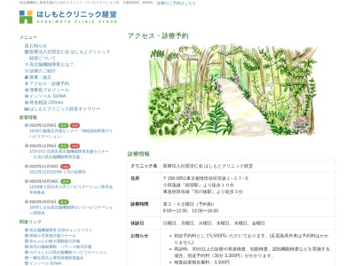 はしもとクリニック経堂(東京都世田谷区宮坂一丁目27番6号)