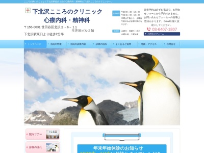 下北沢こころのクリニック(東京都世田谷区北沢二丁目25番13号 カザマビル3階)