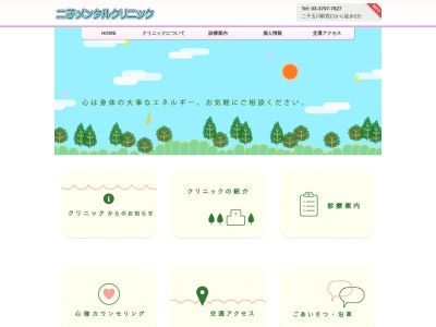 医療法人社団 昭星会 二子メンタルクリニック(東京都世田谷区玉川三丁目6番1号 AMビル6階)