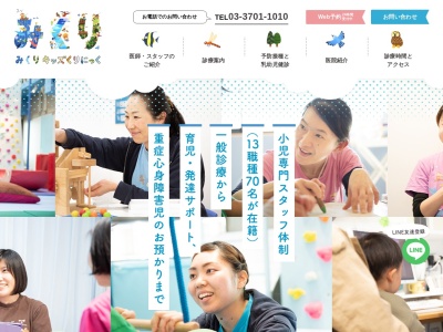 みくりキッズくりにっく(東京都世田谷区上野毛二丁目22番14号 B棟)