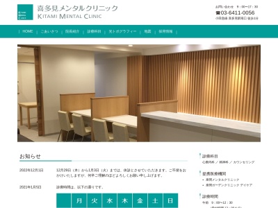 喜多見メンタルクリニック(東京都世田谷区喜多見八丁目19番14号 ツーエムビル3階)