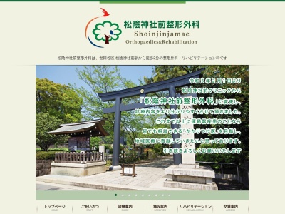 松陰神社前クリニック(東京都世田谷区世田谷四丁目1番3号 世田谷医療コミュニティ3階301)