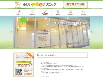 ふじいこどもクリニック(東京都世田谷区世田谷四丁目1番3号 世田谷医療COMMUNITY4階402)