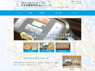 せきね整形外科 桜丘クリニック(東京都世田谷区桜丘三丁目10番22号 メディカルヴィレッジ桜丘 1階)