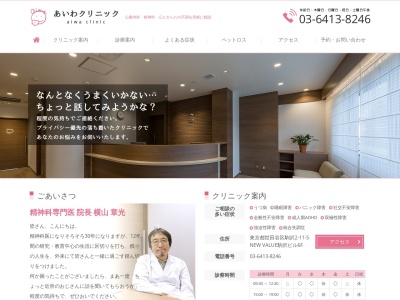 あいわクリニック(東京都世田谷区駒沢二丁目11番5号 ニューバリュー駒沢ビル6階)