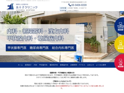 五十子クリニック(東京都世田谷区経堂五丁目3番29号 1階)