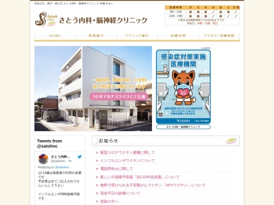 さとう内科・脳神経クリニック(東京都世田谷区奥沢二丁目4番10号 1階)