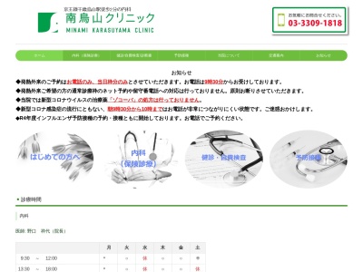 烏山クリニック(東京都世田谷区南烏山四丁目13番10号 サニーパレス松美屋2階)