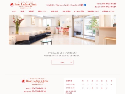 医療法人社団 ローズレディースクリニック・2nd(東京都世田谷区等々力二丁目18番11号)