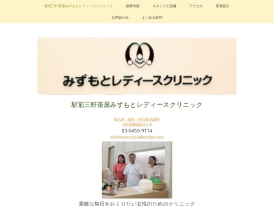 駅前三軒茶屋みずもとレディースクリニック(東京都世田谷区三軒茶屋一丁目37番8号 ワコーレ三軒茶屋64ビル2階)