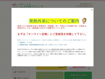 こしだ内科クリニック(東京都世田谷区桜丘二丁目27番11号 レフィーノKMビル1階)