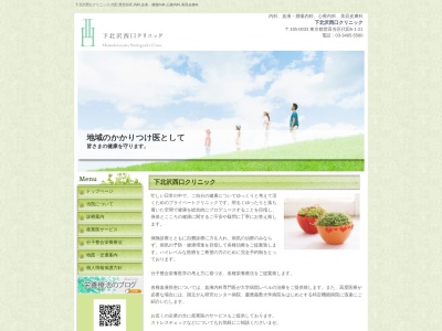 下北沢西口クリニック(東京都世田谷区代田六丁目1番21号)