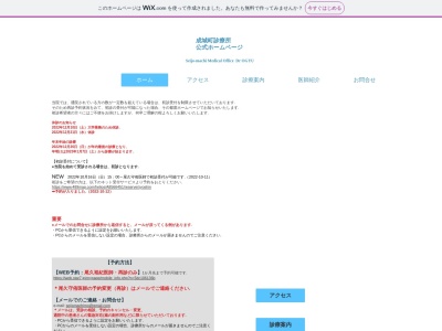 成城町診療所(東京都世田谷区成城六丁目7番5号 オフィキーナ成城3階)
