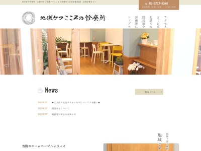 地域ケアこころの診療所(東京都世田谷区砧八丁目5番18号 砧シンヨービル202号室)