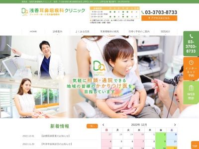 浅香耳鼻咽喉科クリニック(東京都世田谷区上野毛一丁目19番1号 メゾン上野毛1‐B)