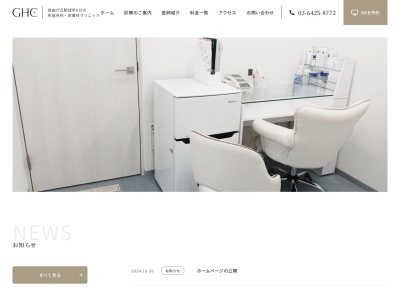 グレースホームケアクリニック(東京都世田谷区奥沢三丁目35番14号 島田マンション地下1階)