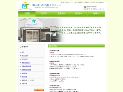 明大前つじ内科クリニック(東京都世田谷区松原二丁目41番15号 エテルノ明大前 1階)