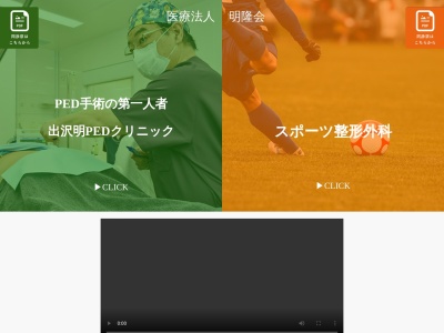 出沢明PEDクリニック(東京都世田谷区玉川三丁目6番1号 第6明友ビル2階、3階)