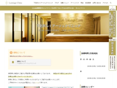 下北沢ルミアージュクリニック(東京都世田谷区北沢二丁目28番2号 深澤ビル1階)