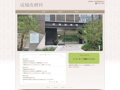 成城皮膚科(東京都世田谷区成城二丁目39番3号 3階)