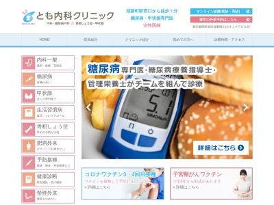とも内科クリニック(東京都世田谷区桜新町二丁目10番4号 ミケア2階)