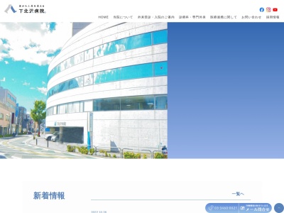医療法人社団 青泉会 下北沢病院(東京都世田谷区北沢二丁目8番16号)