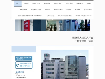医療法人社団 大坪会 三軒茶屋第一病院(東京都世田谷区三軒茶屋一丁目22番8号)