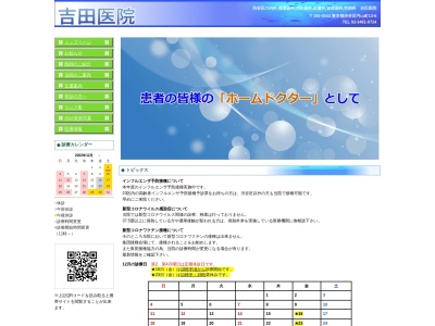 吉田医院(東京都渋谷区円山町１３番６号)