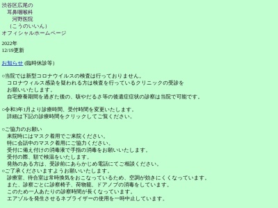 河野医院(東京都渋谷区広尾五丁目１４番２号　広尾ＫＫビル１階)