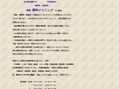 岡本クリニック(東京都渋谷区笹塚一丁目５６番６号　クレセントプラザ笹塚９０Ａ)