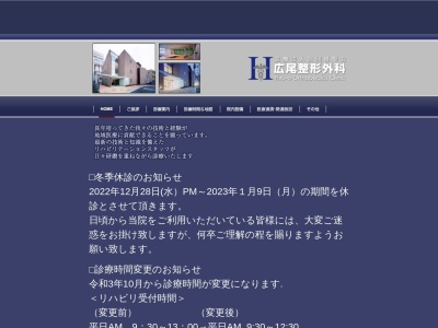 医療法人社団　博聖会　広尾整形外科(東京都渋谷区広尾五丁目１１番１４号)