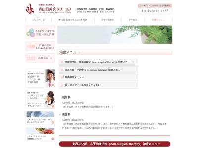 医療法人社団　研美会　青山研美会クリニック(東京都渋谷区神宮前三丁目４２番１６号　２階・３階)