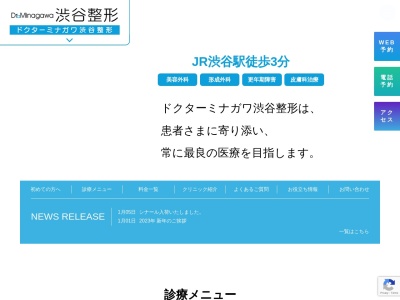 医療法人社団　ミナガワ会　ドクターミナガワ渋谷整形(東京都渋谷区桜丘町１６番１５号　カーサ渋谷２階)