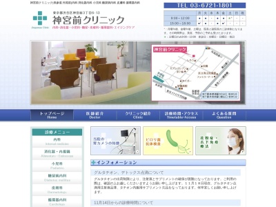 神宮前クリニック(東京都渋谷区神宮前三丁目６番１３号)