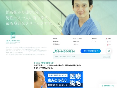 医療法人社団 健昌会 渋谷三丁目クリニック(東京都渋谷区渋谷三丁目18番10号 大野ビル2号館7階)