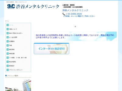 渋谷メンタルクリニック(東京都渋谷区道玄坂二丁目25番5号 島田ビル4階 C)