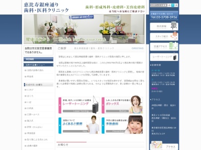 恵比寿銀座通り歯科・医科クリニック(東京都渋谷区恵比寿南一丁目10番11号 美矢川ビル2階)