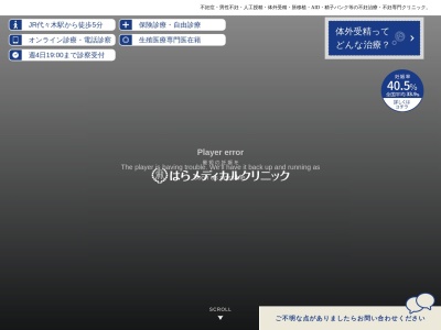 医療法人社団　暁慶会　はらメディカルクリニック(東京都渋谷区千駄ヶ谷五丁目８番１０号　巌ビル本館１階、２階)