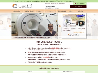 医療法人社団　愈光会　Ｃｌｉｎｉｃ　Ｃ４(東京都渋谷区元代々木町３３番１２号)