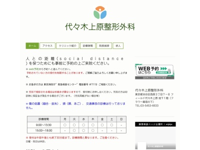 代々木上原整形外科(東京都渋谷区西原三丁目７番８号　フィールド代々木上原地下１階)