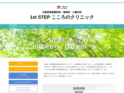 １ｓｔ　ＳＴＥＰ　こころのクリニック(東京都渋谷区千駄ヶ谷五丁目８番２号　代々木高等学校２階)