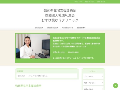 整形外科ゆうクリニック(東京都渋谷区恵比寿三丁目48番2号 101)
