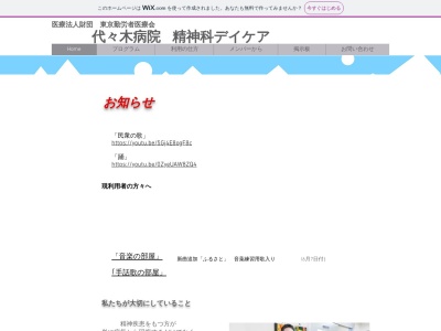 医療法人財団　東京勤労者医療会　代々木病院(東京都渋谷区千駄ヶ谷一丁目３０番７号)