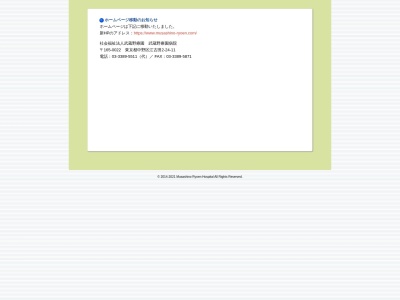 社会福祉法人　武蔵野療園病院(東京都中野区江古田二丁目２４番１１号)