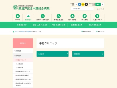 東京医療生活協同組合　中野クリニック(東京都中野区中野二丁目２１番１７号)